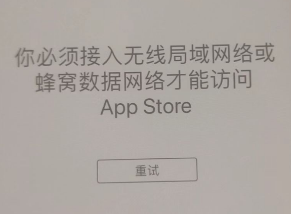 和硕苹果服务网点分享无法在 iPhone 上打开 App Store 怎么办 