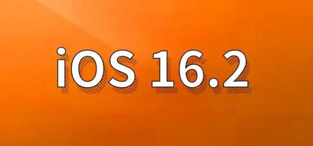 和硕苹果手机维修分享哪些机型建议升级到iOS 16.2版本 