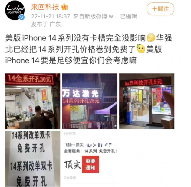 和硕苹果14维修分享华强北免费开卡槽的iPhone 14能买吗 
