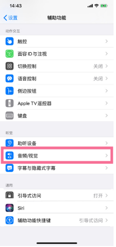 和硕苹果14维修分享iPhone 14 如何设置开关机声音 