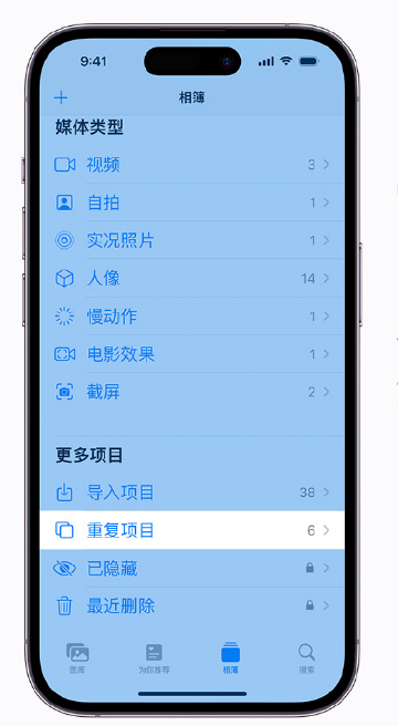 和硕苹果手机维修分享升级 iOS 16 后无法查看到“重复项目”相簿怎么办 