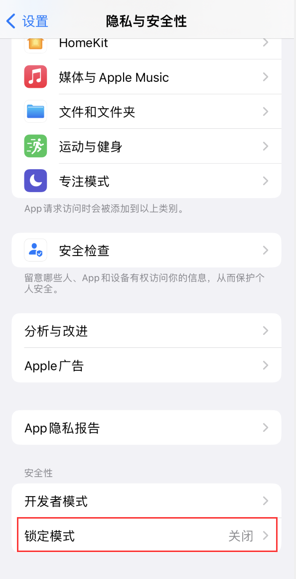 和硕苹果手机维修分享iOS 16 “锁定模式”是什么 