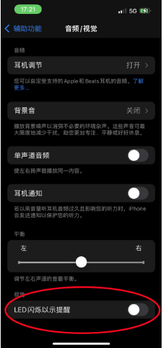 和硕苹果14维修分享iPhone 14如何开启或关闭来电闪光灯 