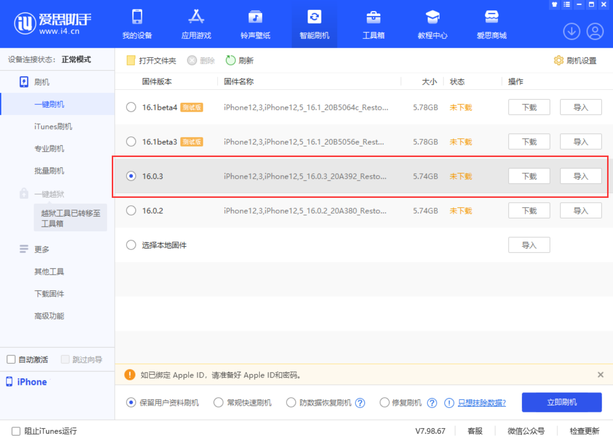 和硕苹果手机维修分享iOS 16.0.3更新内容及升级方法 