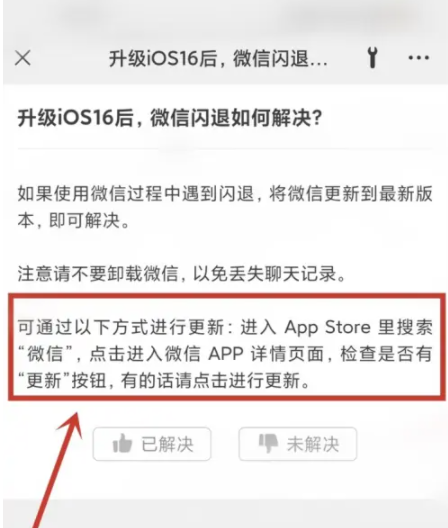 和硕苹果手机维修分享升级iOS 16.0.2后微信闪退解决办法 