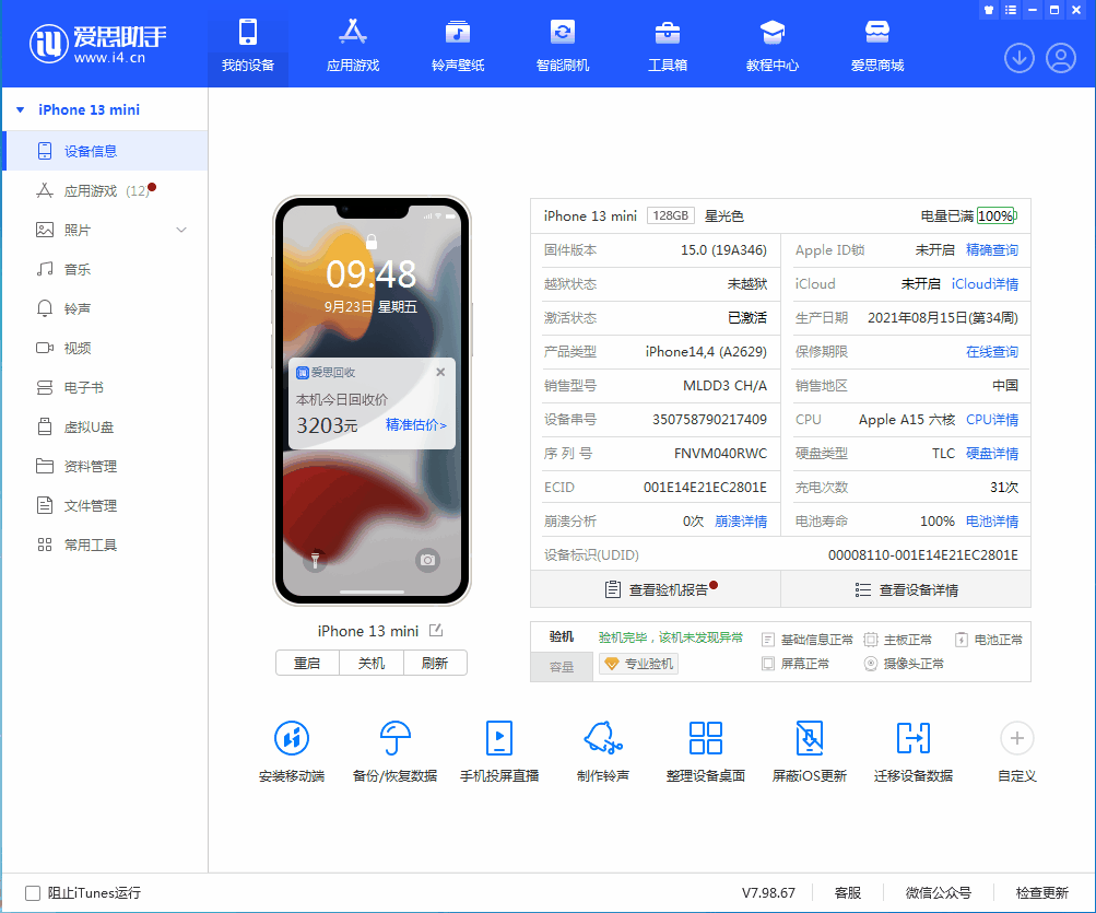 和硕苹果手机维修分享iOS 16.0.2值得升级吗 