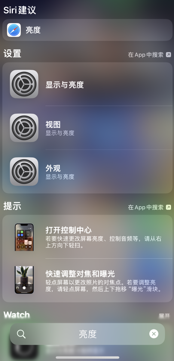 和硕苹果手机维修分享iOS 16 为“搜索”功能增加新入口，如何开启和关闭 