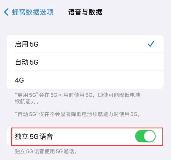 和硕苹果14维修分享iPhone 14 Pro如何开启VoNR 