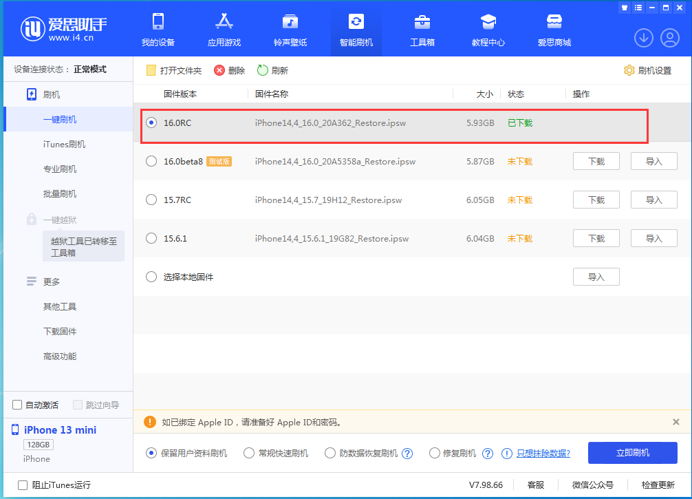 和硕苹果手机维修分享苹果 iOS 16 正式版什么时候发布 