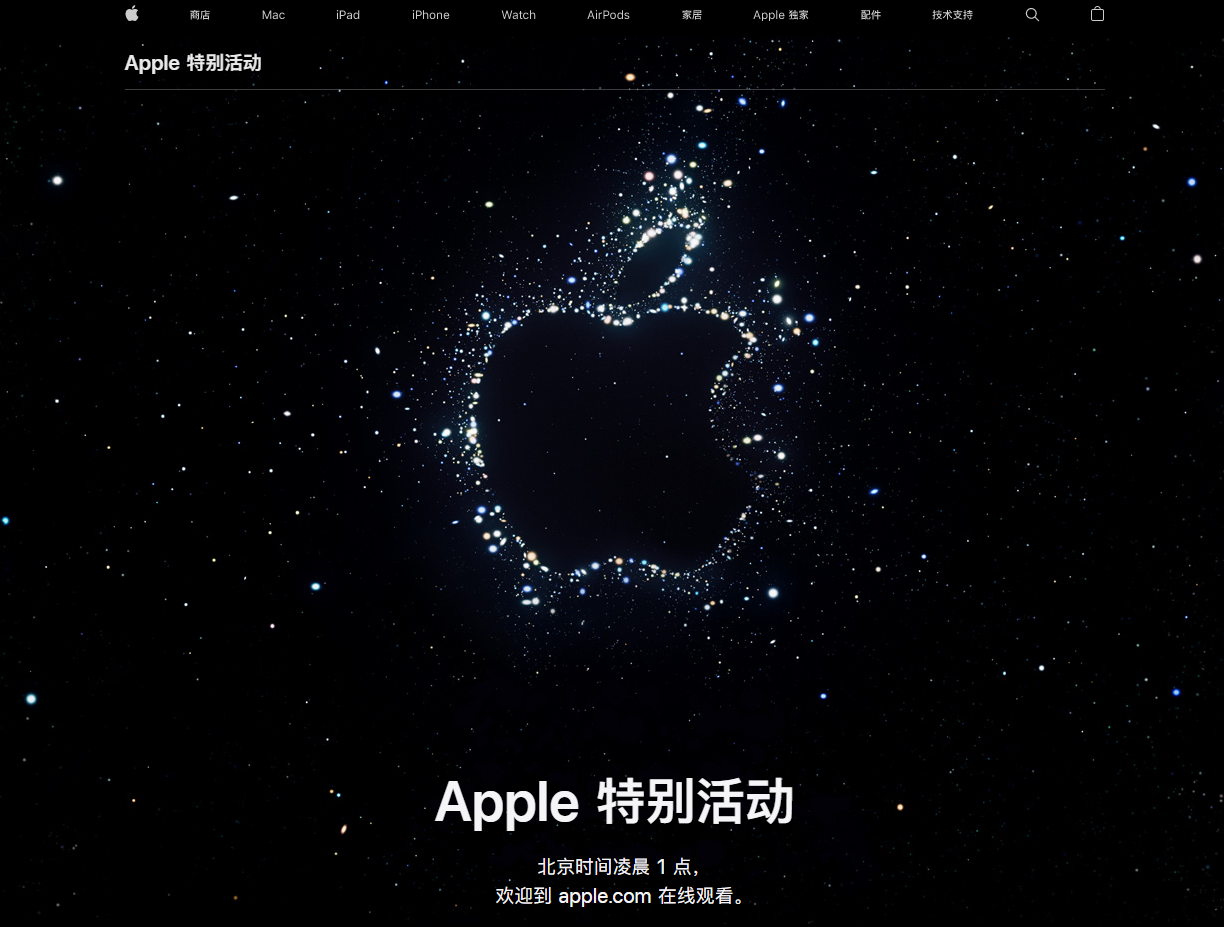 和硕苹果14维修分享iPhone 14 发布会在哪看 