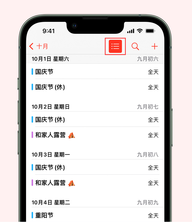 和硕苹果手机维修分享如何在 iPhone 日历中查看节假日和调休时间 