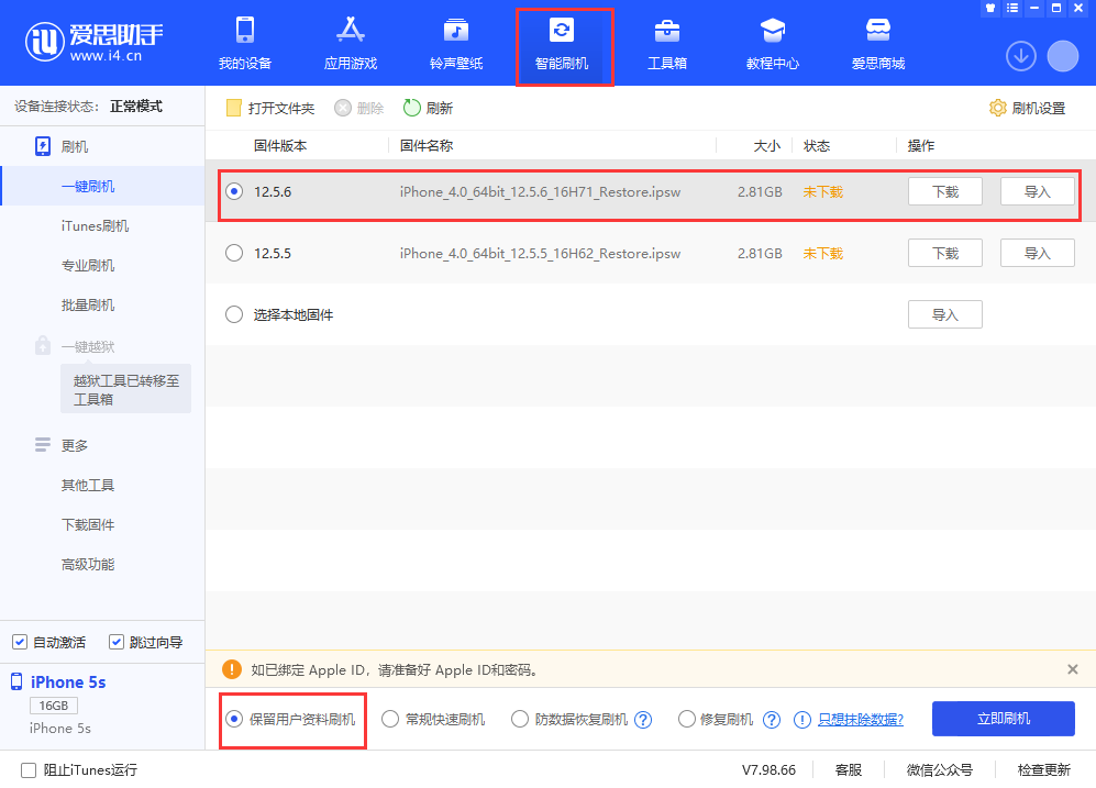 和硕苹果手机维修分享iPhone 5S、6等旧机型有必要升iOS 12.5.6吗 