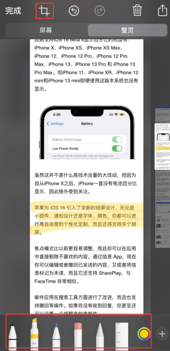 和硕苹果手机维修分享小技巧：在 iPhone 上给截屏图片做标记 