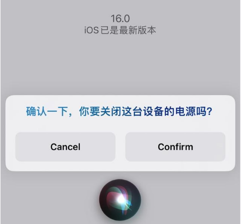 和硕苹果手机维修分享iOS 16 Beta5为什么要取消Siri语音关机功能 
