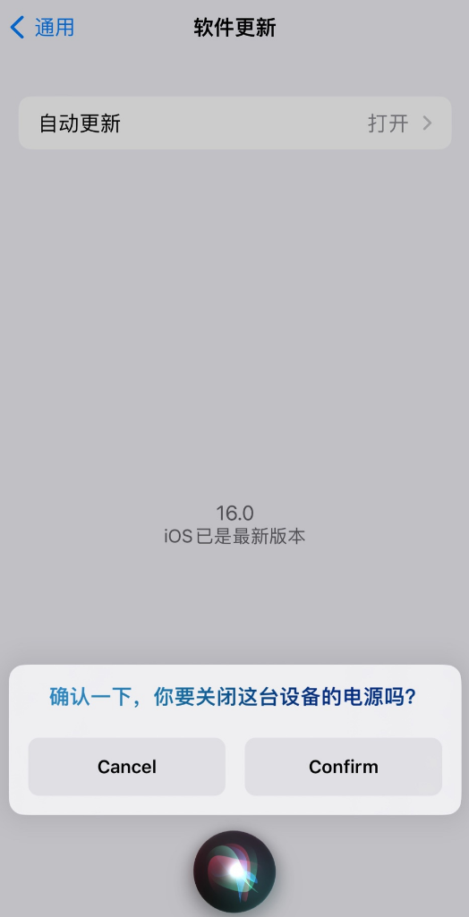 和硕苹果手机维修分享iOS 16 新功能：呼叫 Siri 即可让 iPhone 关机 