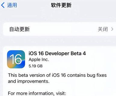 和硕苹果手机维修分享iOS16 Beta4 更新内容及升级建议 