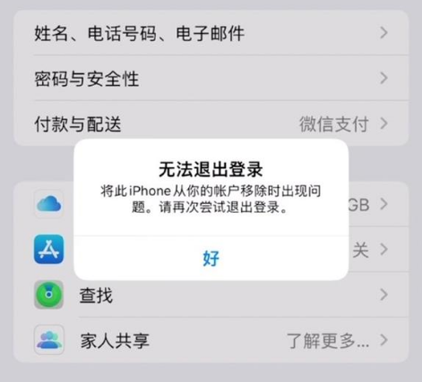 和硕苹果手机维修分享iOS 16.0无法退出Apple ID的问题解决了 