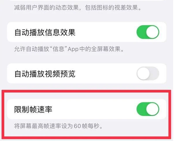 和硕苹果13维修分享iPhone13 Pro高刷是否可以手动控制 