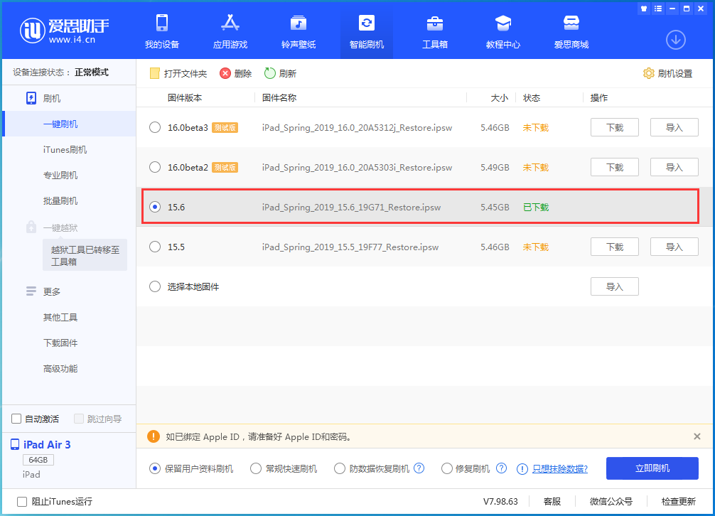 和硕苹果手机维修分享iOS15.6正式版更新内容及升级方法 