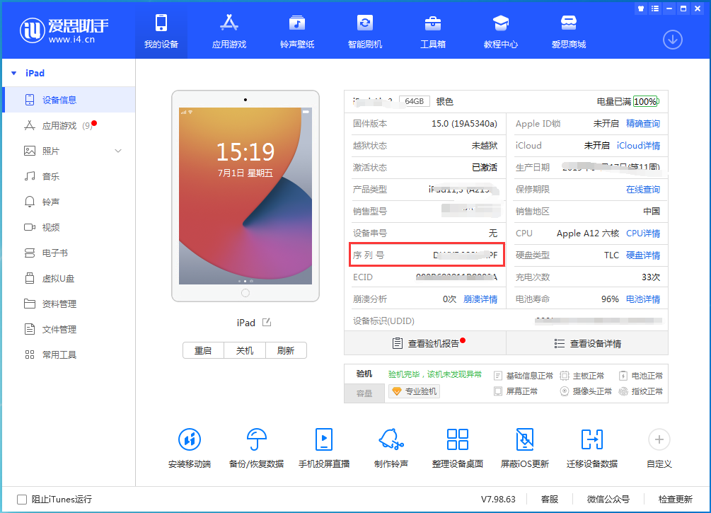 和硕苹果手机维修分享iPhone设备如何查询序列号 