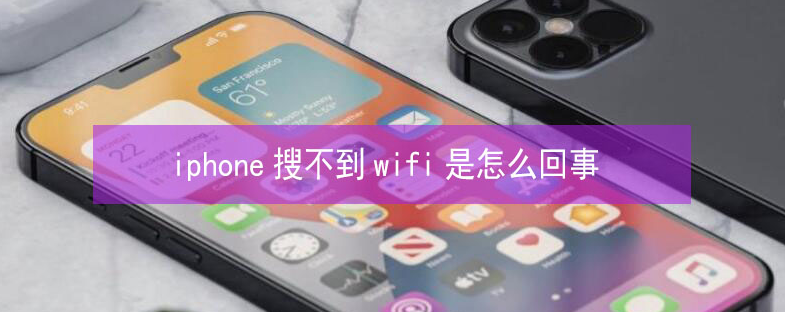 和硕苹果13维修分享iPhone13搜索不到wifi怎么办 