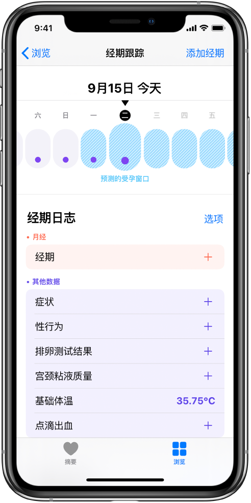 和硕苹果13维修分享如何使用iPhone13监测女生经期 