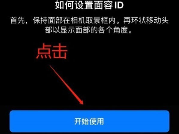 和硕苹果13维修分享iPhone 13可以录入几个面容ID 