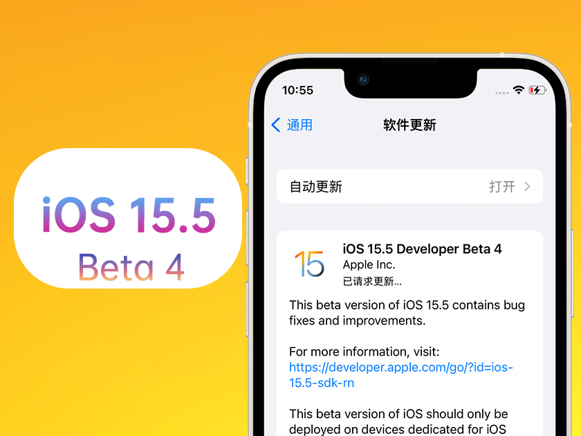 和硕苹果手机维修分享iOS 15.5 Beta4优缺点汇总 