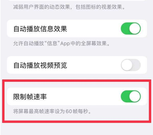 和硕苹果13维修分享iPhone13 Pro高刷设置方法 