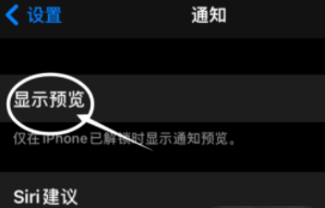 和硕苹果13维修分享iPhone 13隐藏通知方法教程 