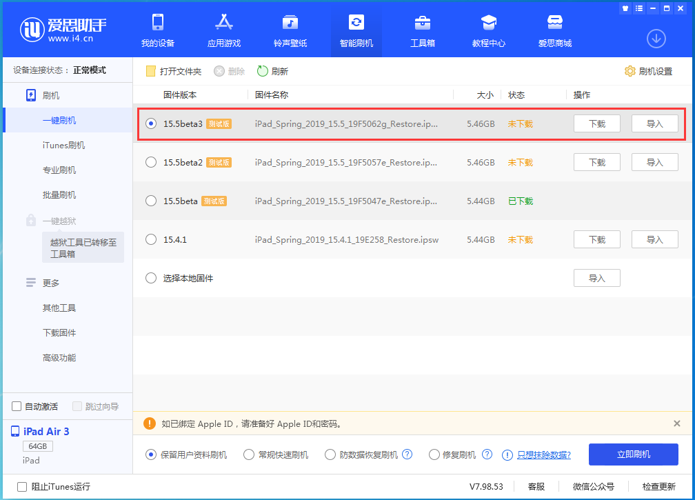 和硕苹果手机维修分享iOS15.5 Beta 3更新内容及升级方法 