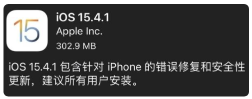和硕苹果手机维修分享iOS 15.4.1正式版更新内容汇总 