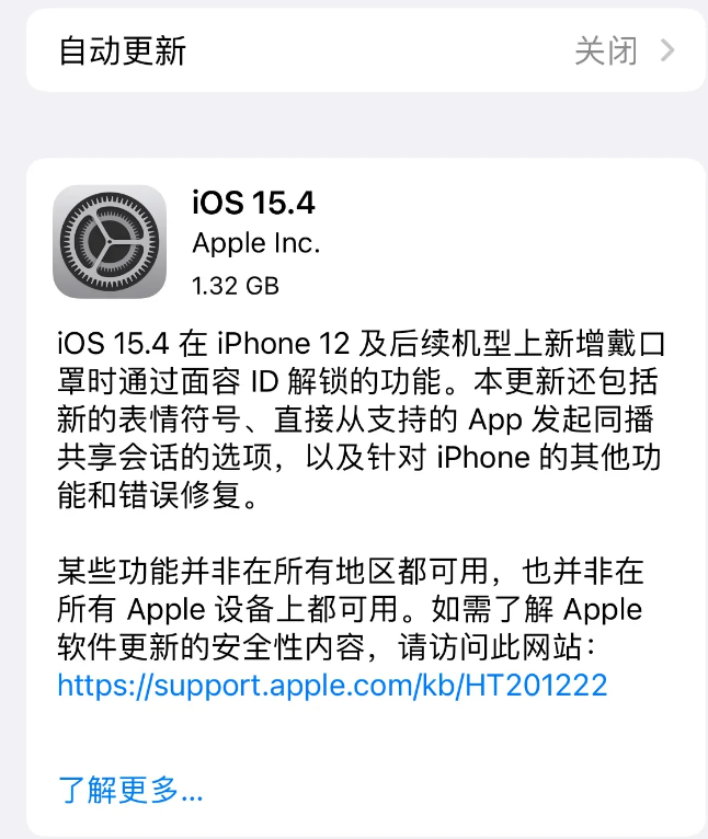 和硕苹果手机维修分享哪些机型不建议升级iOS 15.4 