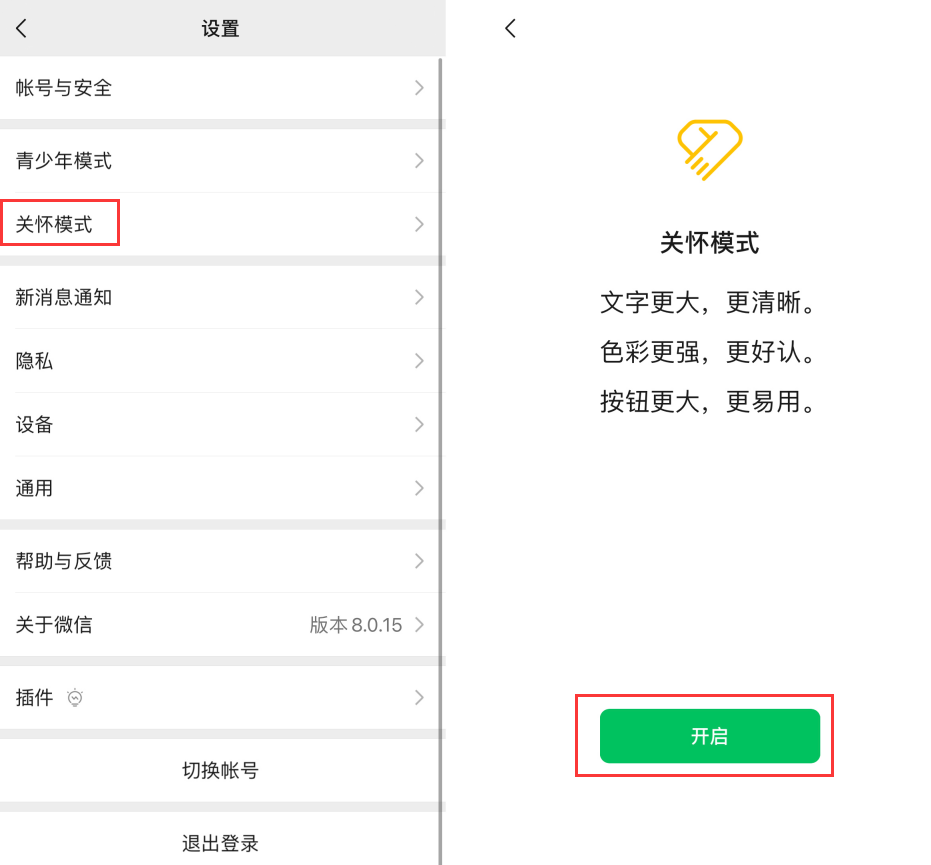 和硕苹果手机维修分享iOS 版微信新功能“关怀模式”：一键放大字体和图标 