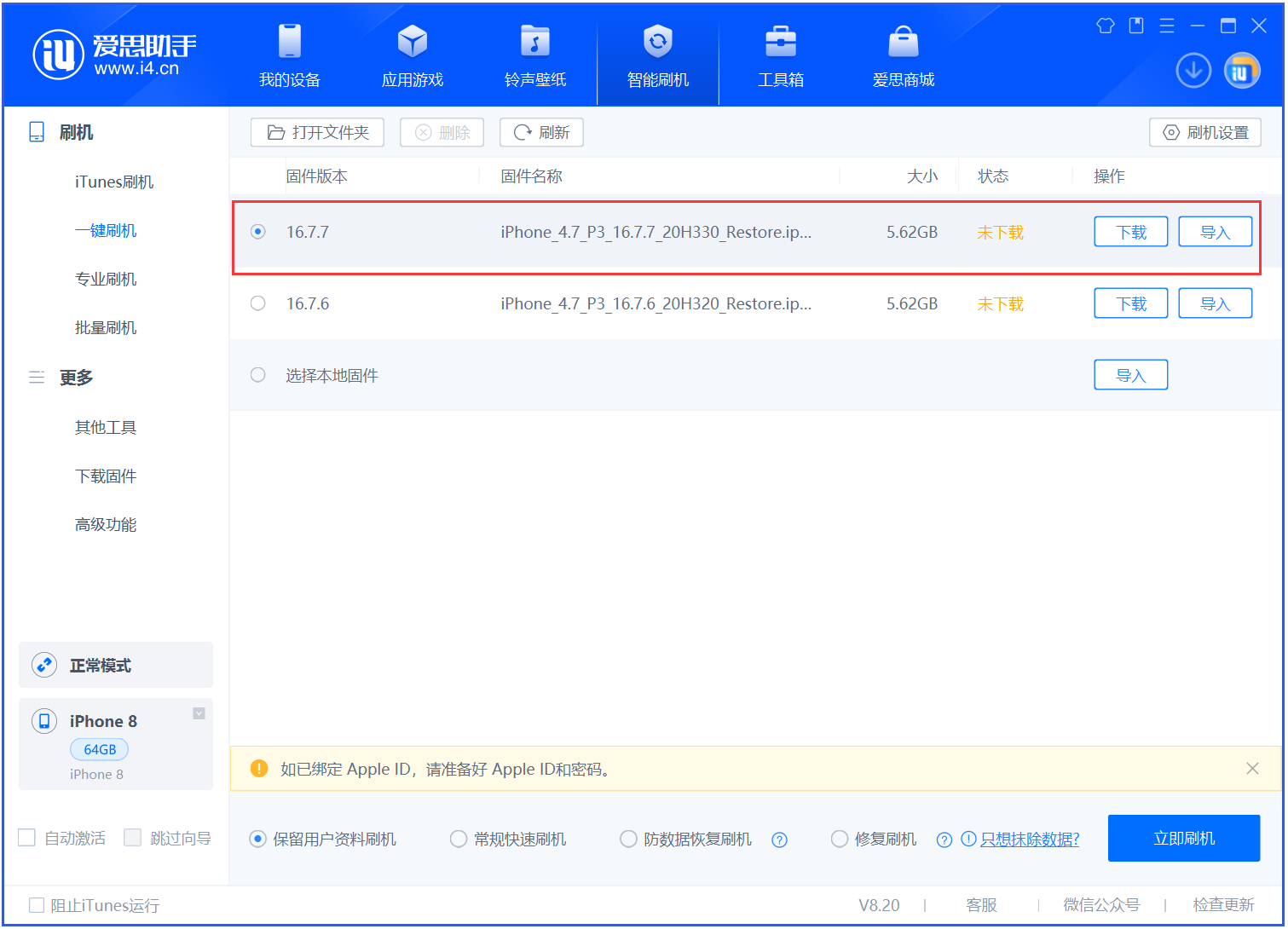 和硕苹果手机维修分享iOS 16.7.7正式版升级 
