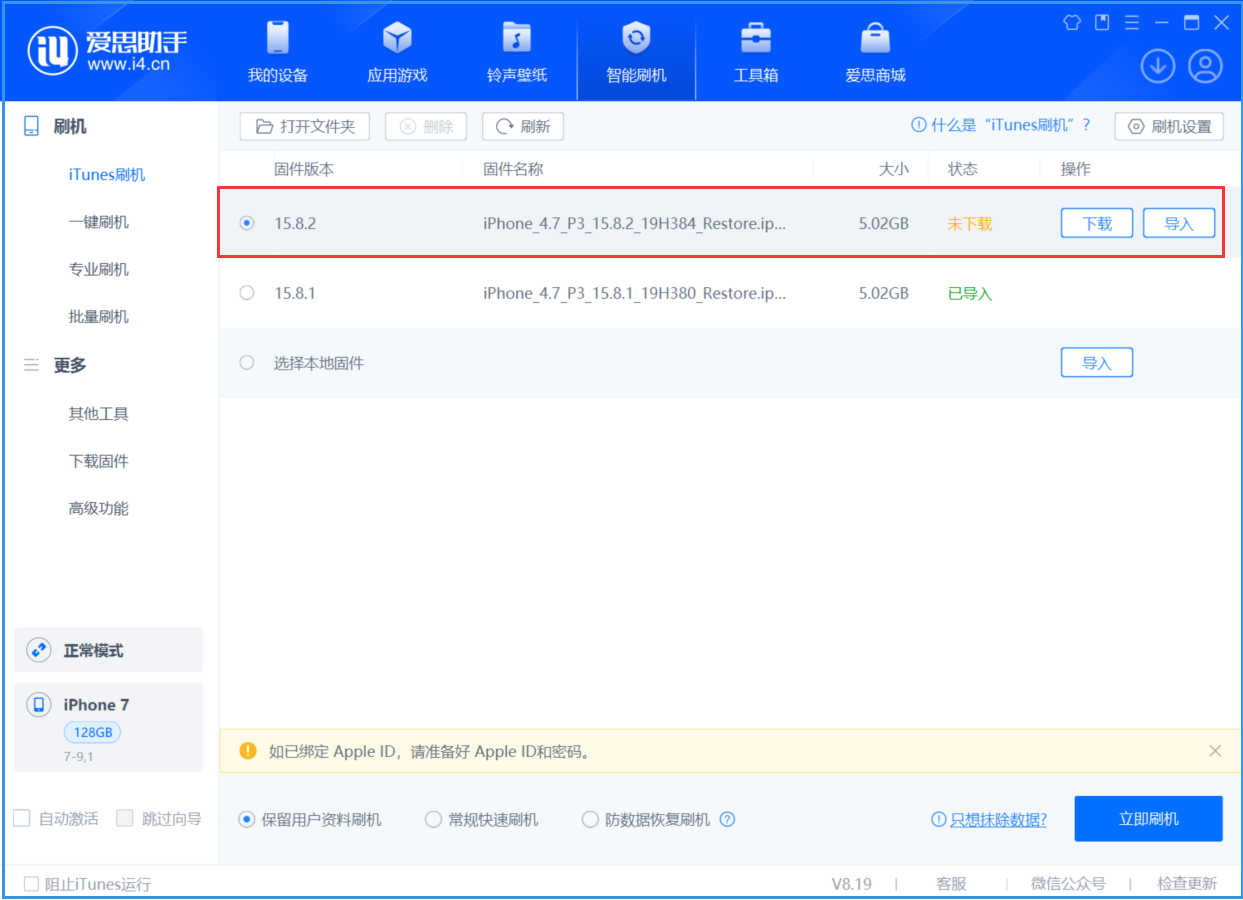 和硕苹果手机维修分享iOS 16.7.6/iOS 15.8.2正式版一键刷机教程 