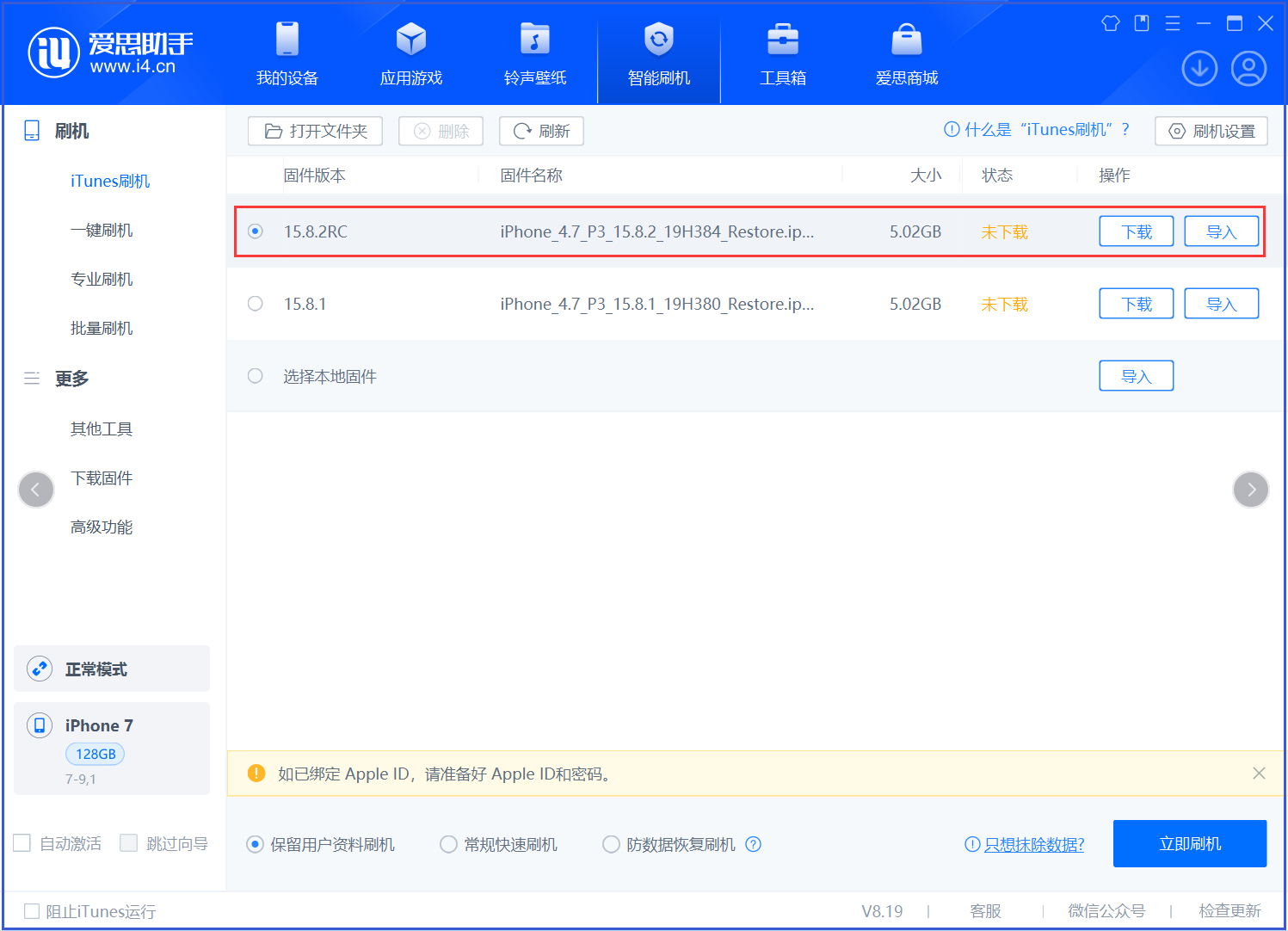 和硕苹果手机维修分享iOS 16.7.6RC/iOS 15.8.2RC一键刷机教程 