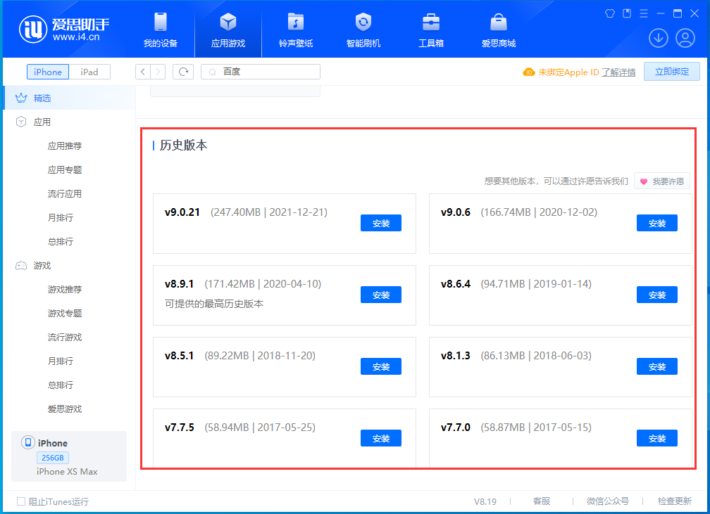 和硕苹果手机维修分享苹果应用如何下载历史版本的App 