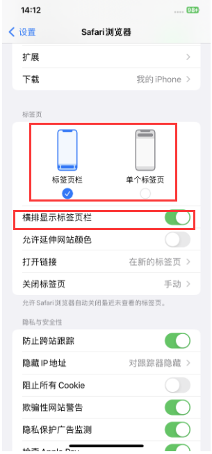和硕苹果手机维修分享Safari浏览器如何切换标签栏位置 