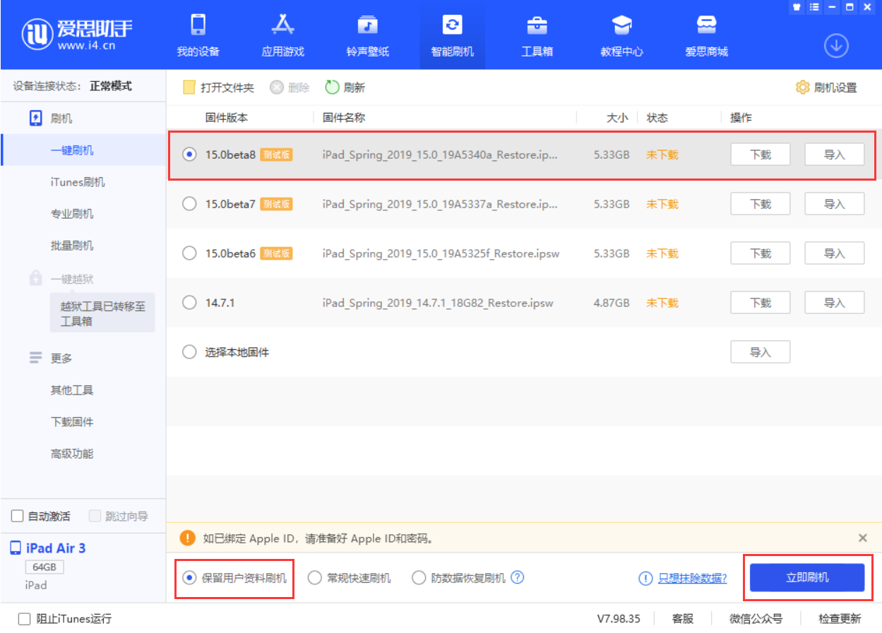 和硕苹果手机维修分享iOS15 beta 8更新内容及升级方法教程 