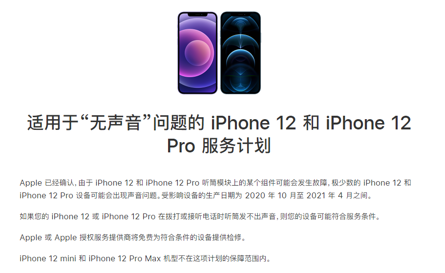 和硕苹果手机维修分享iPhone 12/Pro 拨打或接听电话时无声音怎么办 