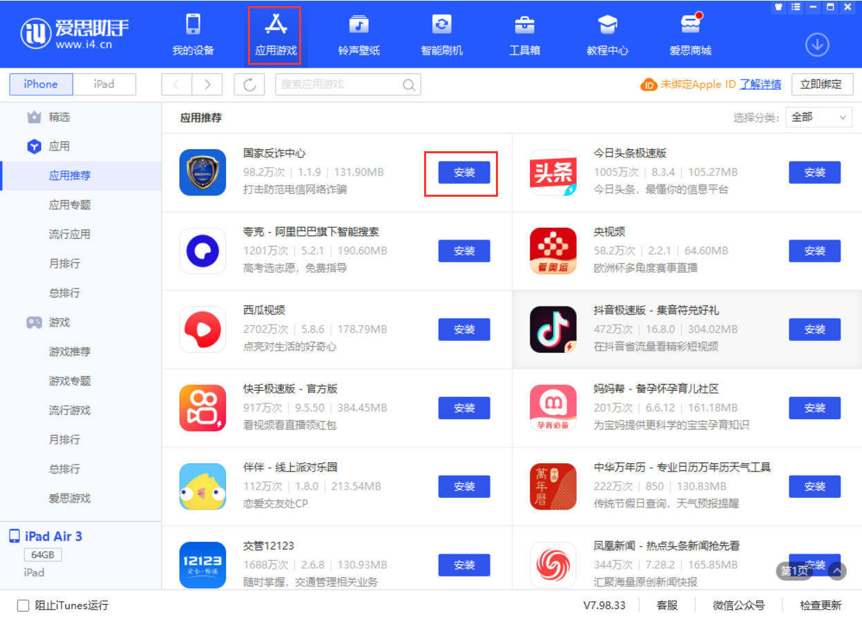 和硕苹果手机维修分享iPhone 从 iOS 15 降级到 iOS 14.7/14.7.1 之后无法下载更新应用怎么办 