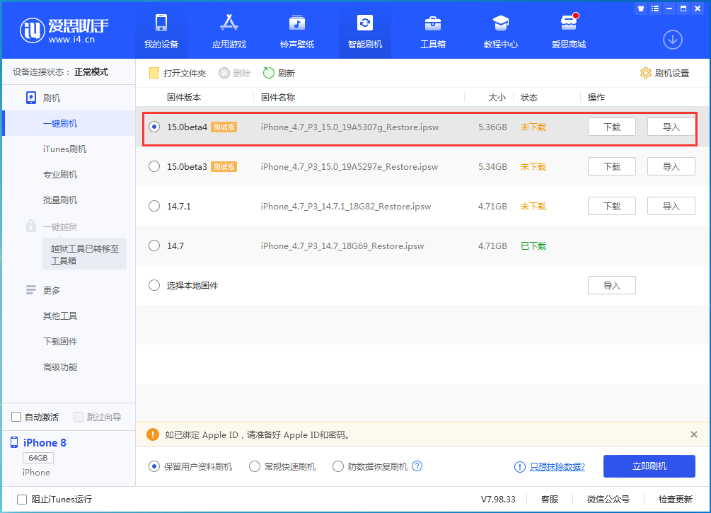 和硕苹果手机维修分享iOS15 Beta4更新内容汇总 