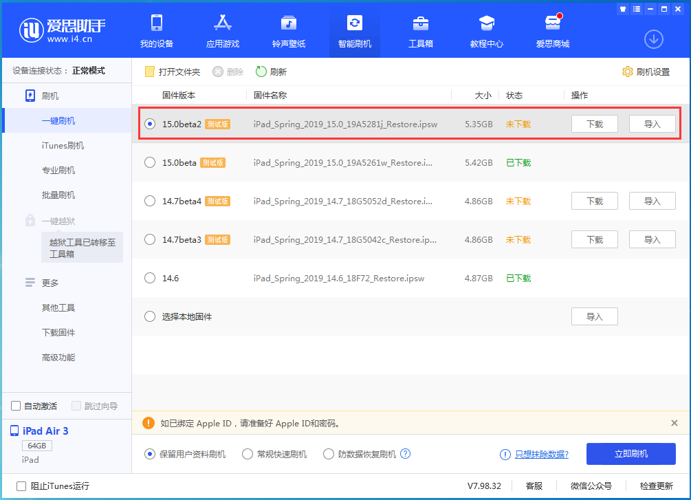 和硕苹果手机维修分享iOS15 beta2修订版更新了什么内容 