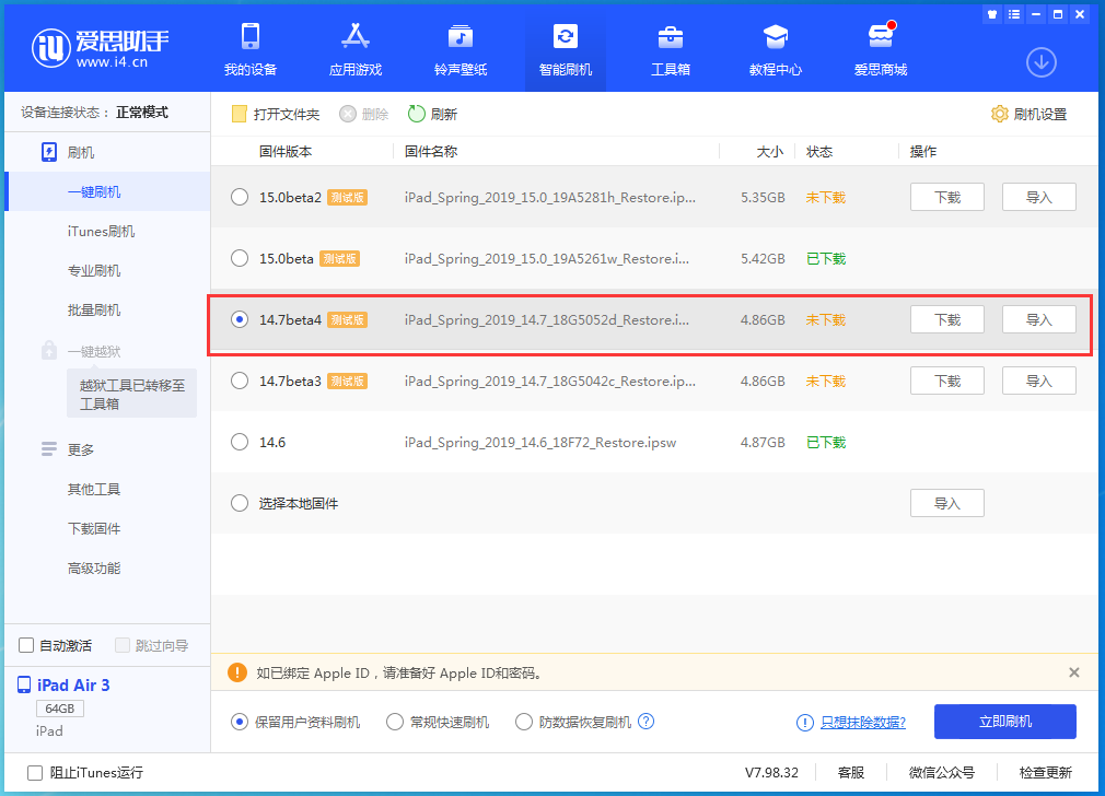 和硕苹果手机维修分享iOS 14.7 beta 4更新内容及升级方法教程 
