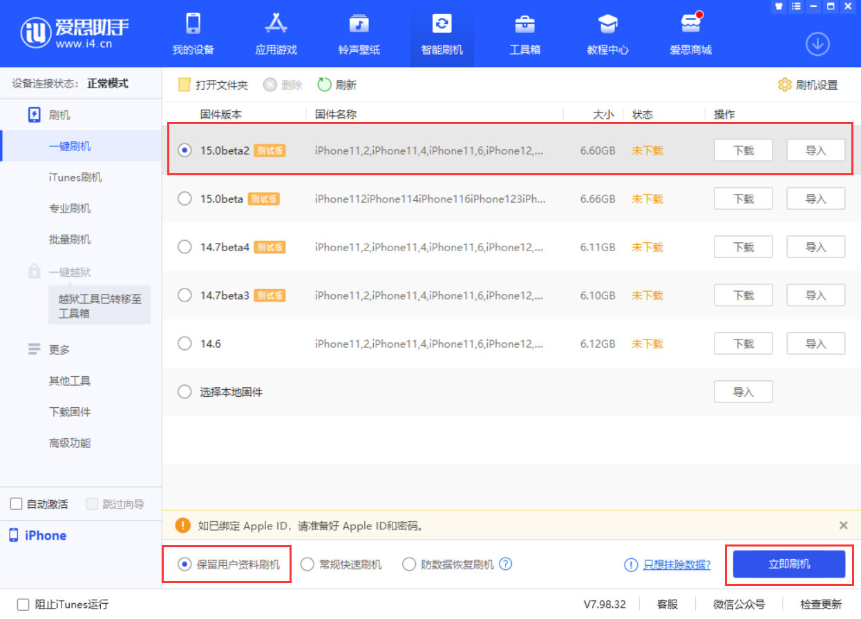 和硕苹果手机维修分享iOS 15.0 公测版与 iOS 15 beta 2 测试版有什么区别 