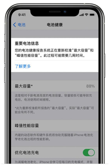 和硕苹果手机维修分享升级iOS 14.5 Beta 6后如何进行电池校准 