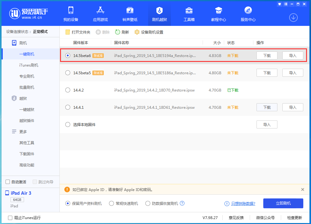 和硕苹果手机维修分享苹果 iOS 14.5Beta 6更新内容及升级方法 