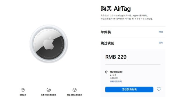 和硕苹果手机维修分享购买AirTag后多久可以到货 