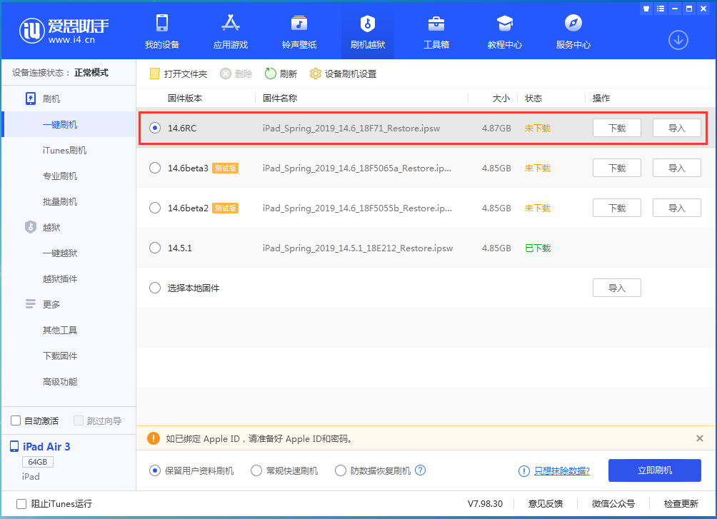 和硕苹果手机维修分享iOS14.6RC版更新内容及升级方法 